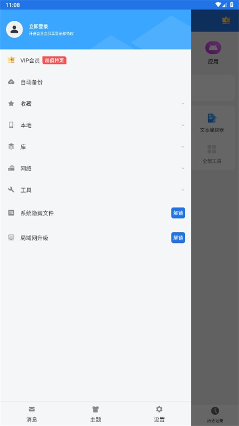ES文件浏览器