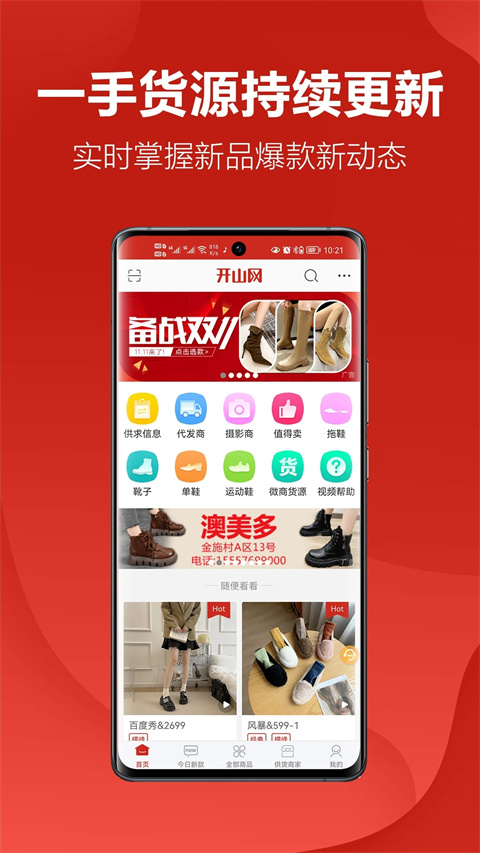 开山网app