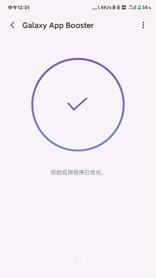 Galaxy app Booster