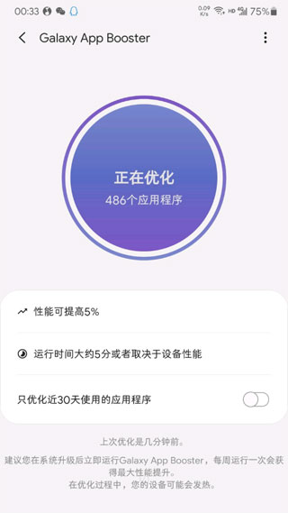 Galaxy app Booster