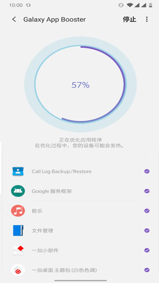 Galaxy app Booster