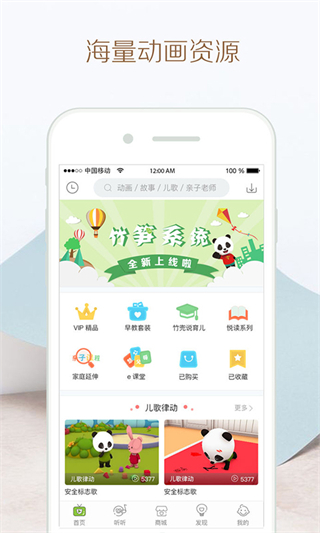 竹兜育儿app