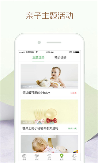 竹兜育儿app