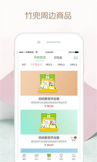 竹兜育儿app