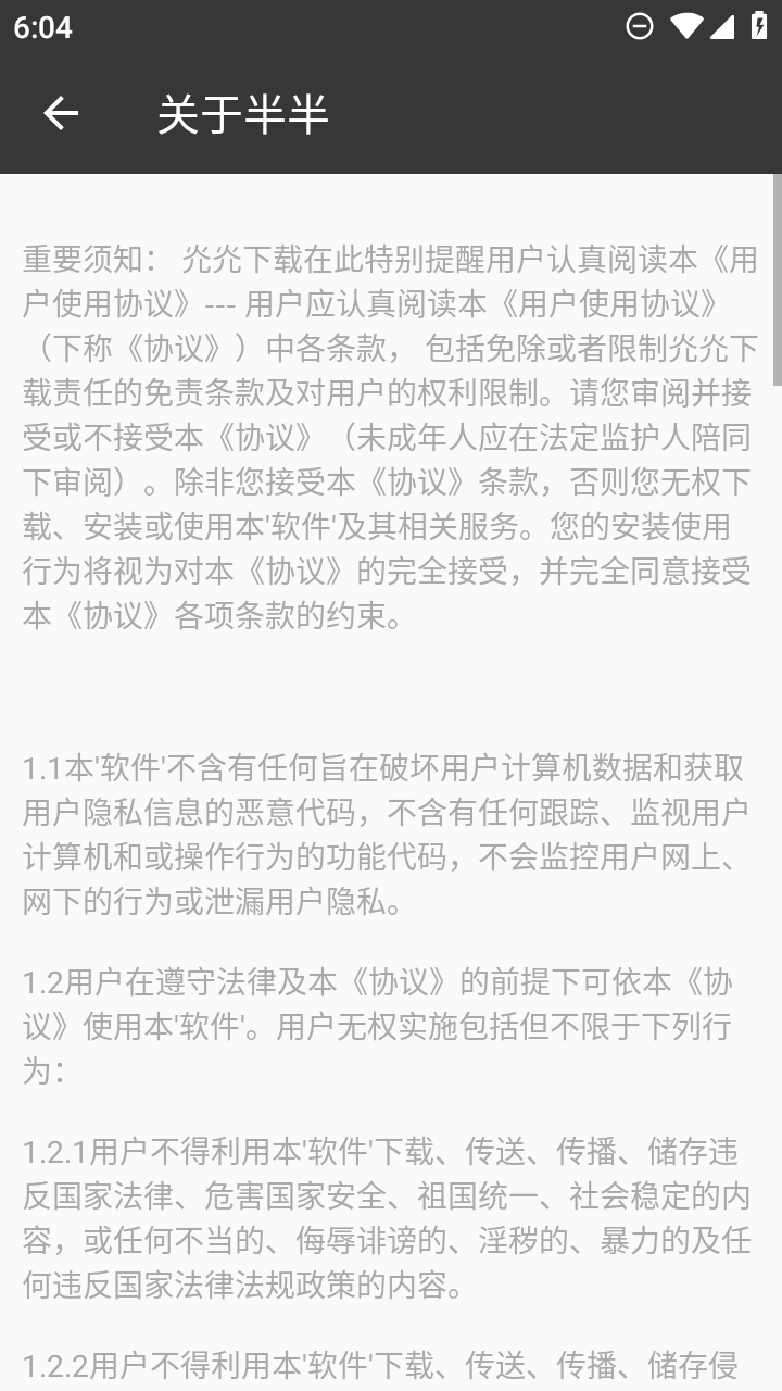 半半下载App