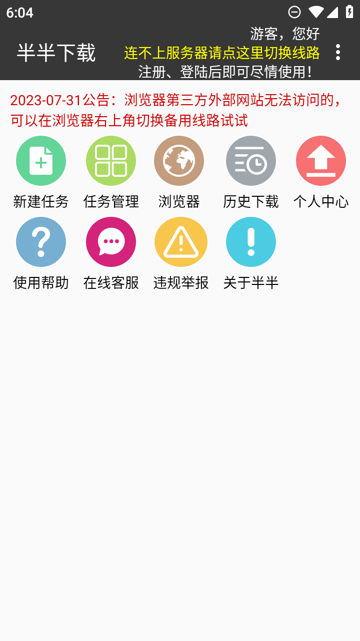 半半下载App