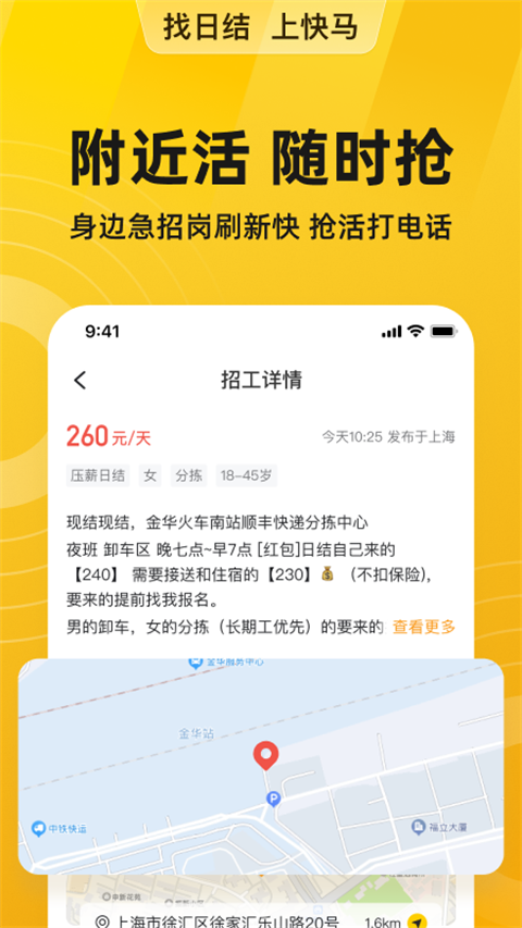 快马日结app