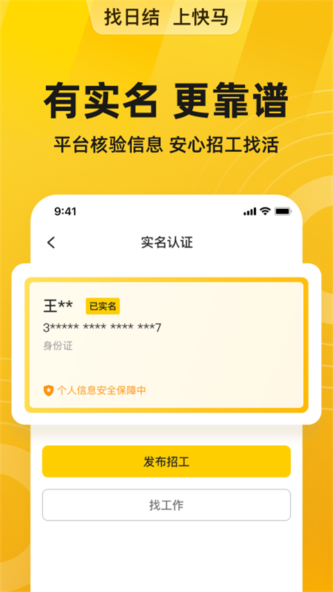 快马日结app