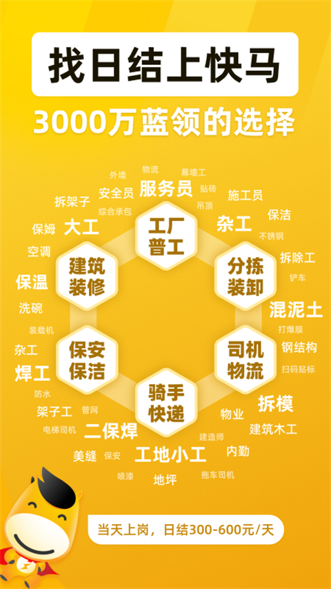 快马日结app
