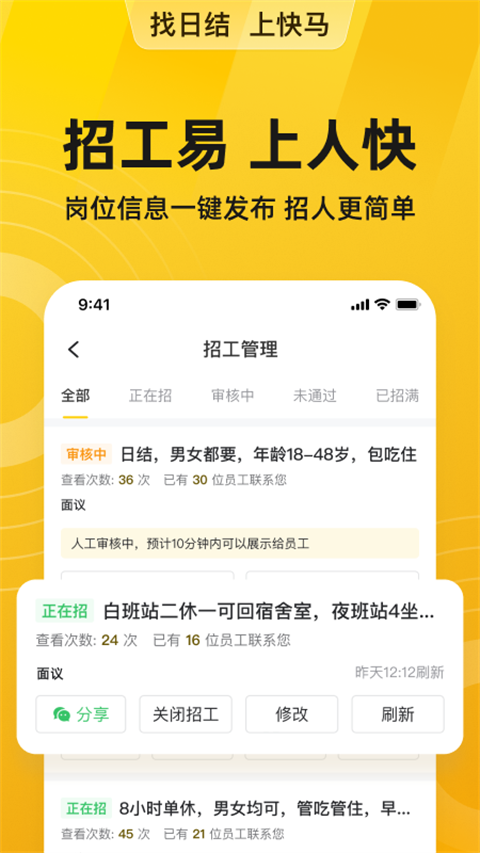 快马日结app
