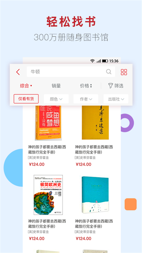 新华书店网上购书客户端