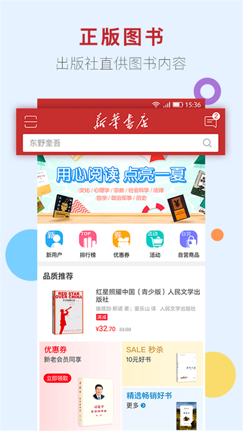 新华书店网上购书客户端