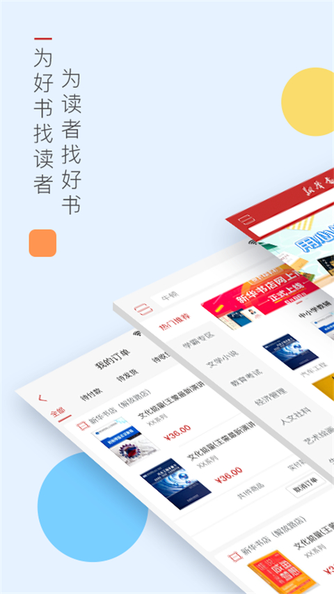 新华书店网上购书客户端