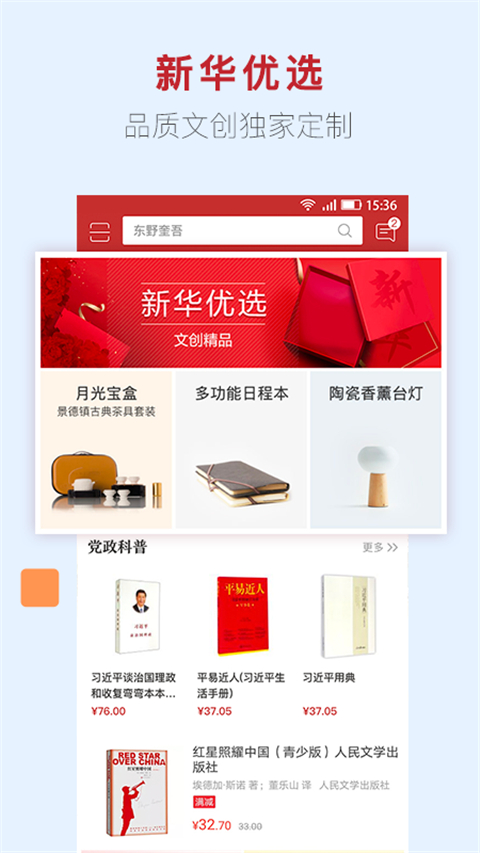 新华书店网上购书客户端