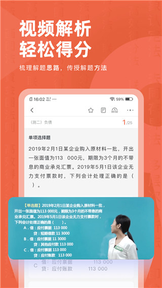 会计对题库app
