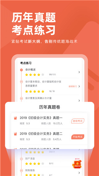 会计对题库app