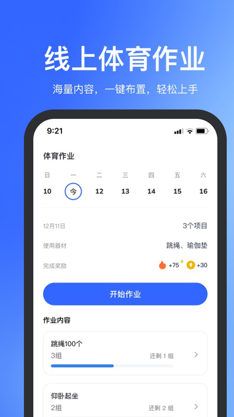 体智云App
