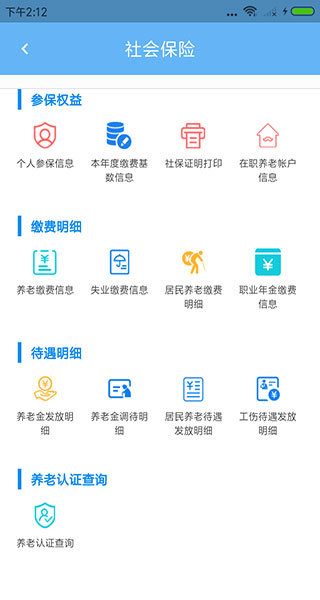 青岛人社app