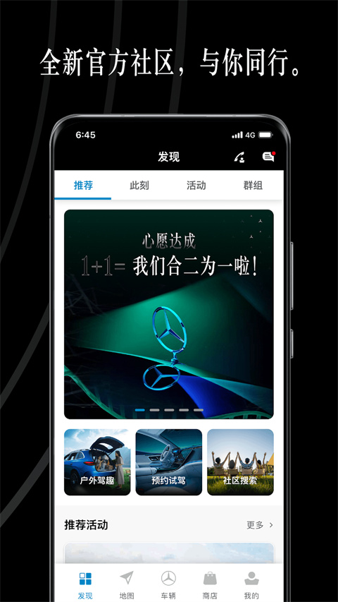 奔驰手机互联app