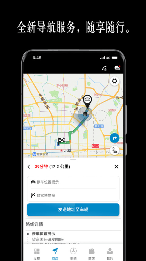 奔驰手机互联app