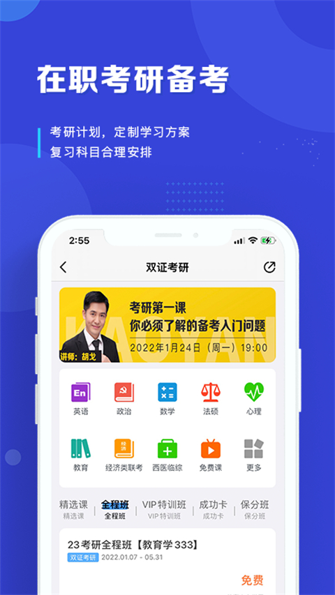 在职读研app