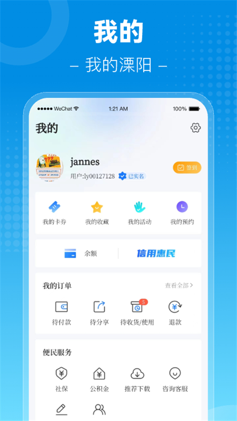 自在溧阳app