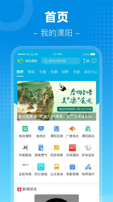 自在溧阳app
