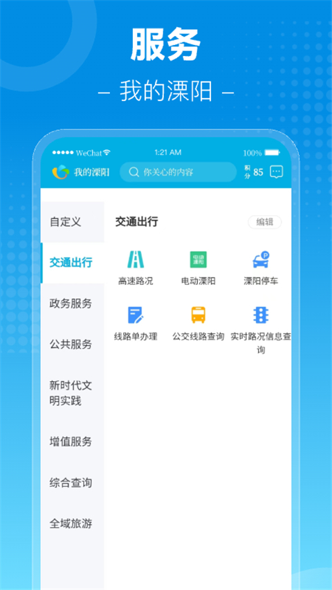 自在溧阳app