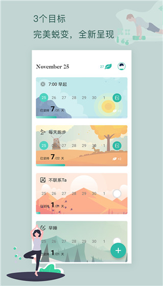 3个目标app