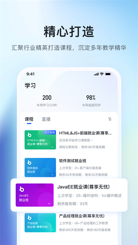博学谷app