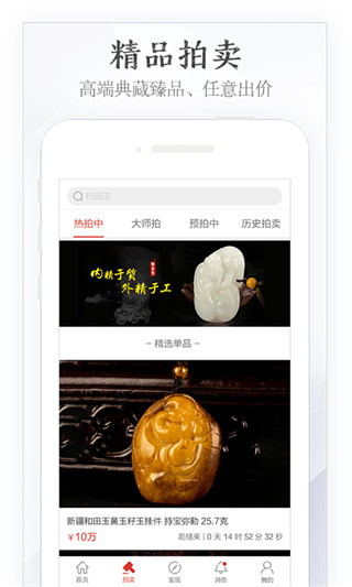 玉石宝app