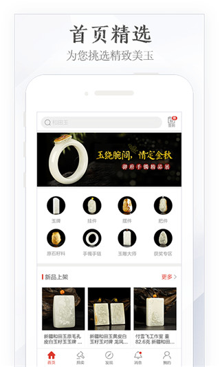 玉石宝app
