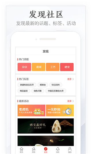 玉石宝app