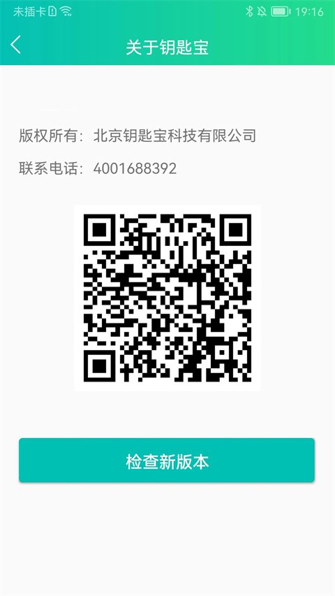钥匙宝app