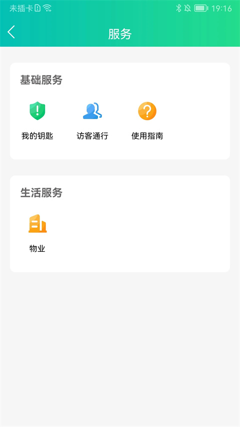 钥匙宝app