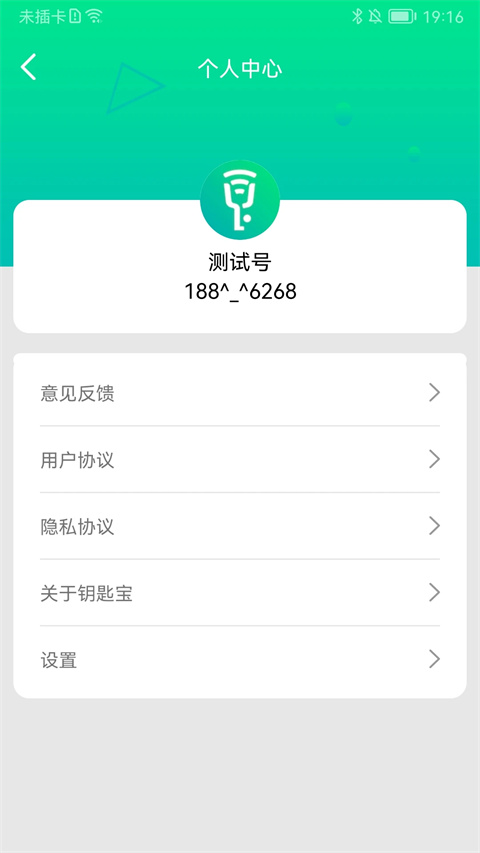 钥匙宝app