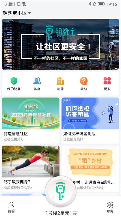 钥匙宝app