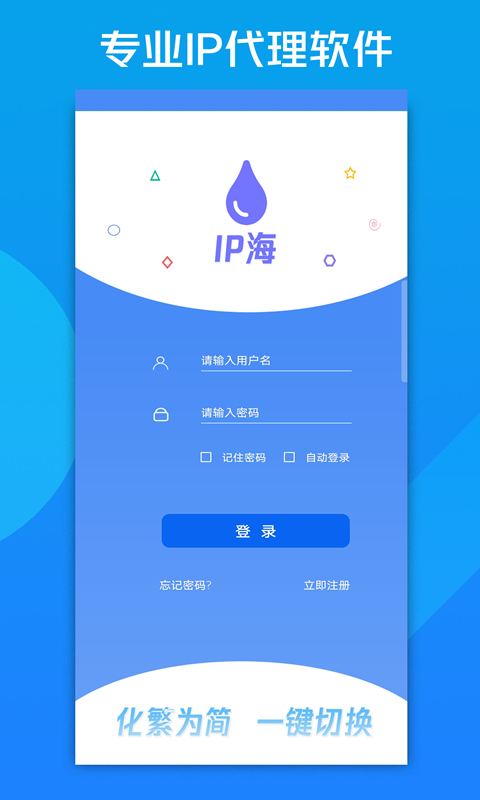 IP海app