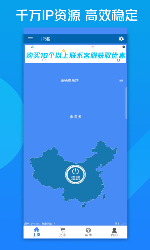 IP海app