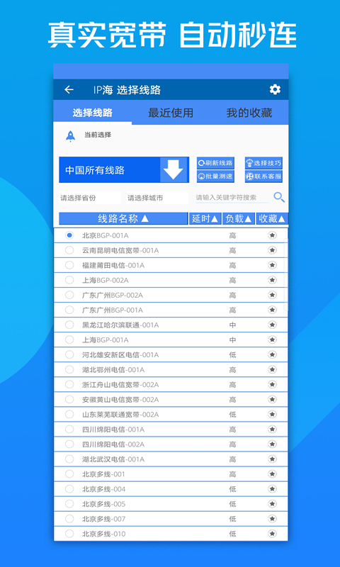 IP海app