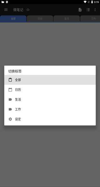 微笔记高级版