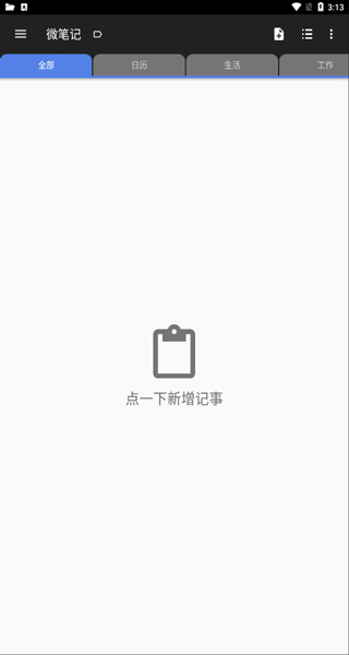 微笔记高级版