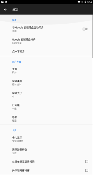 微笔记高级版