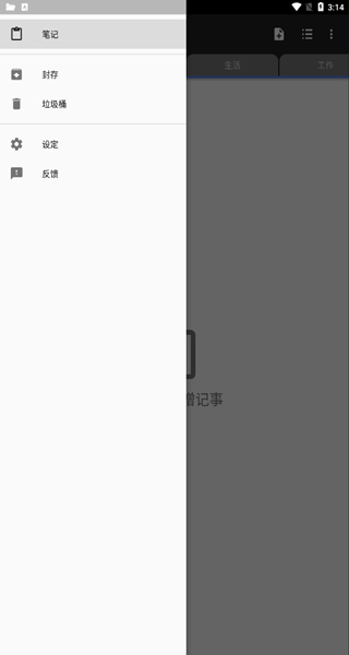 微笔记高级版