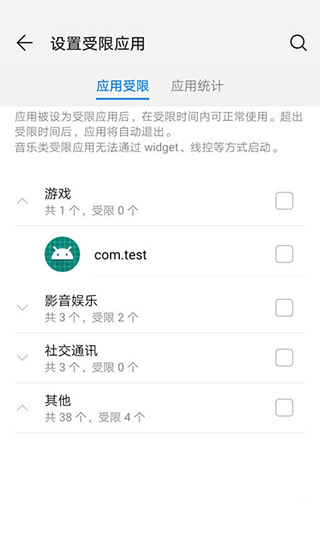 健康使用手机app(原名学生模式app)