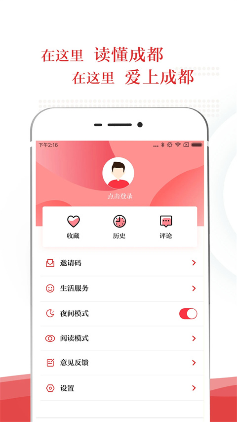 成都日报锦观app