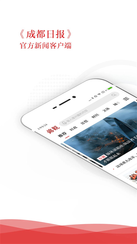 成都日报锦观app