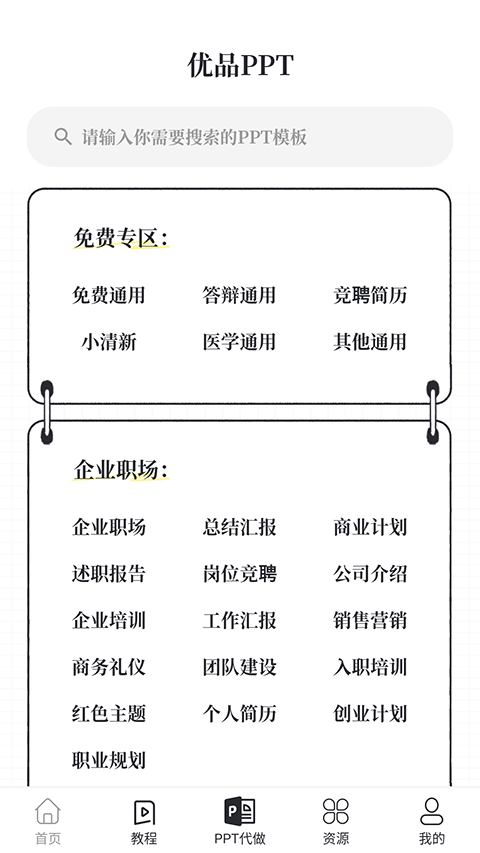 优品ppt app