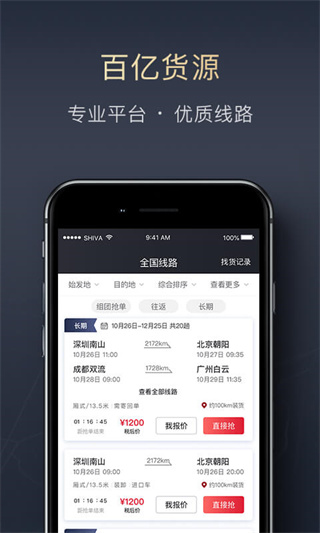 顺陆app司机版