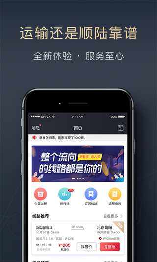 顺陆app司机版